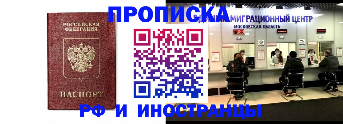 временная регистрация гарантия в Азове